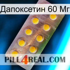 Дапоксетин 60 Мг new11